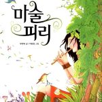 마술피리 표지