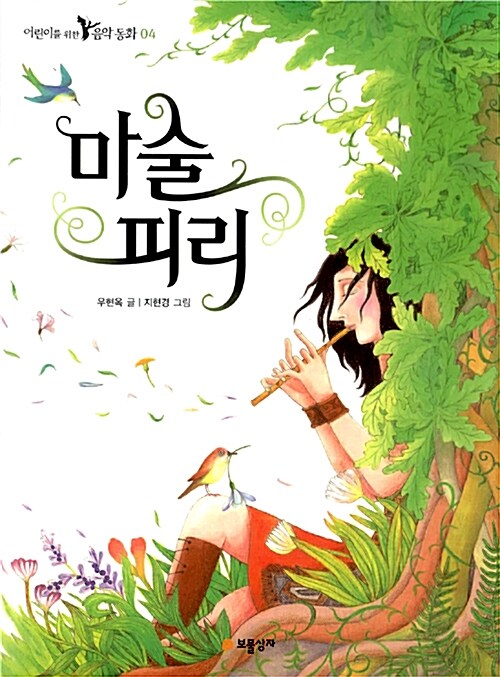마술피리 표지