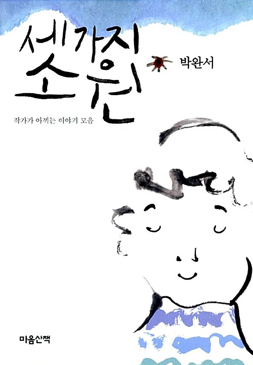 세가지 소원 표지