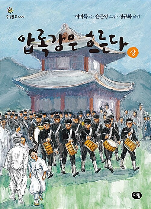 압록강은 흐른다. 상 표지