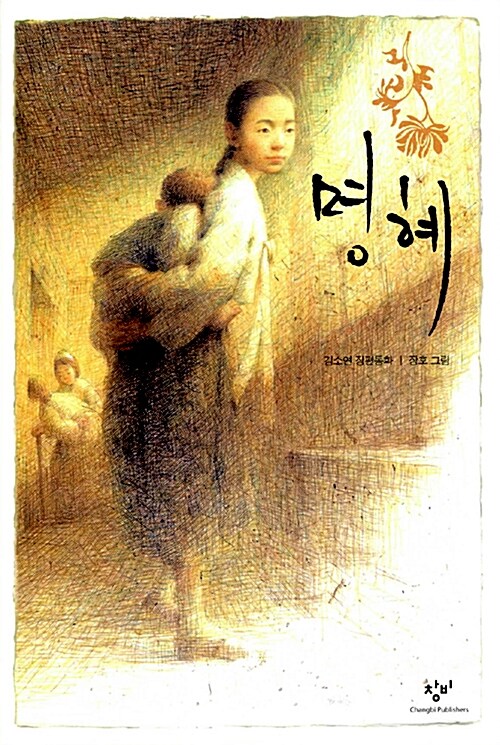 명혜 표지