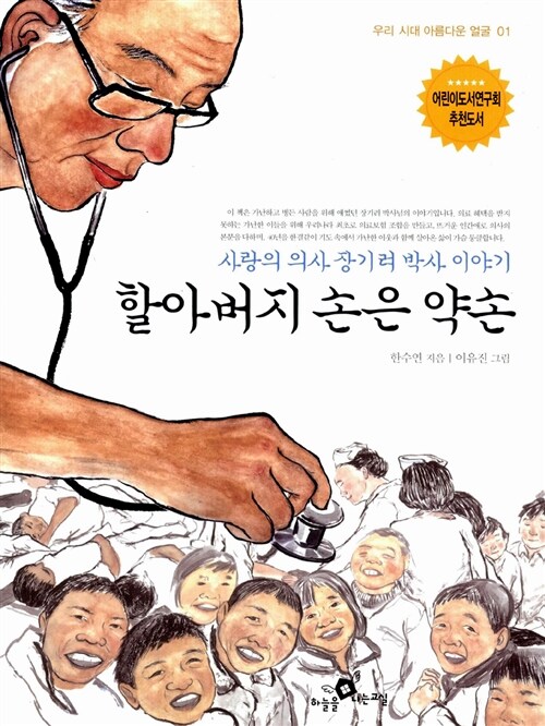 할아버지 손은 약손 표지