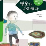 영모가 사라졌다 표지