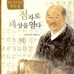 점자로 세상을 열다 표지