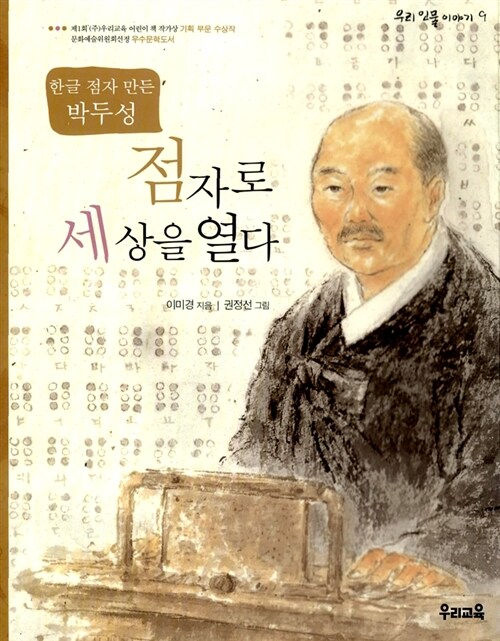 점자로 세상을 열다 표지
