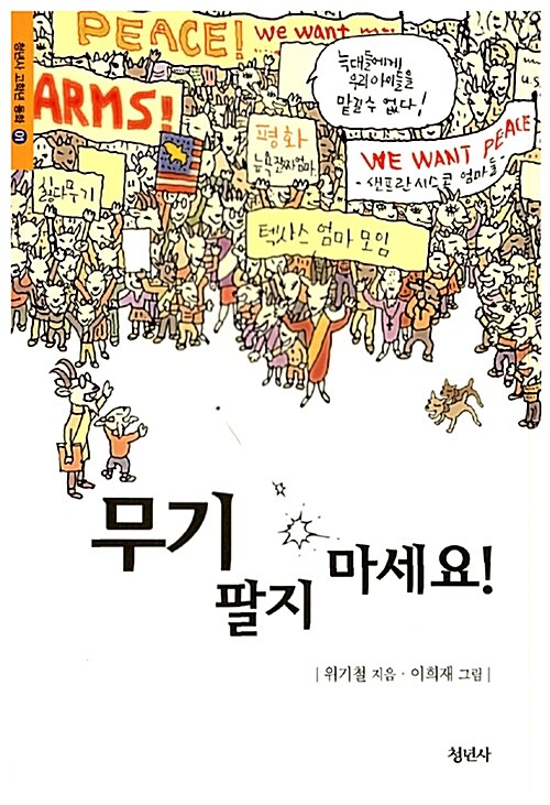 무기 팔지 마세요 표지