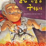 랄슨 선생님 구하기 표지