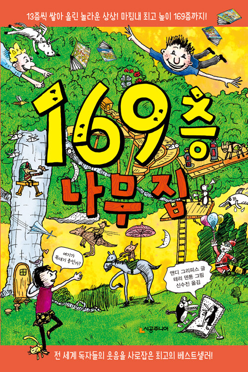 169층 나무 집 표지