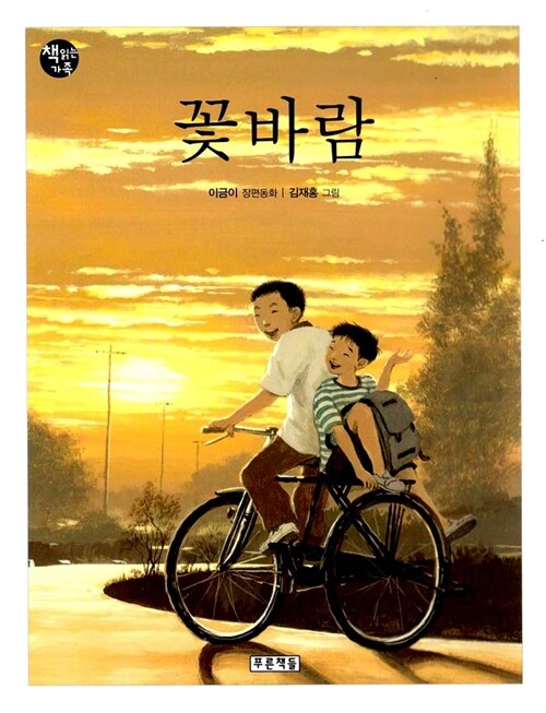 꽃바람 표지