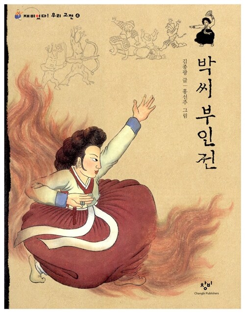 박씨 부인전 표지