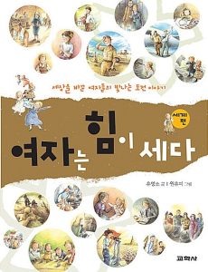 여자는 힘이 세다 세계편