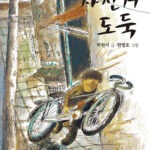 자전거 도둑 표지