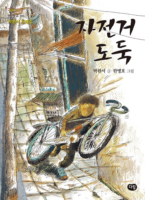 자전거 도둑 표지