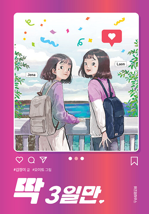 딱 3일만 표지