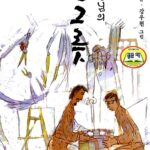 선생님의 밥그릇 표지