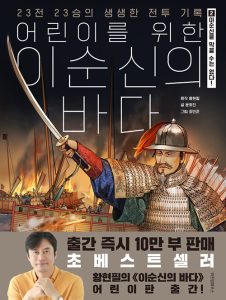 어린이를 위한 이순신의 바다 2: 이순신을 막을 수는 없다!(완결) (이순신을 막을 수는 없다!)