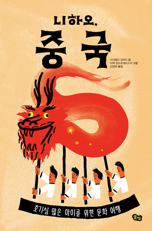 니하오, 중국 표지