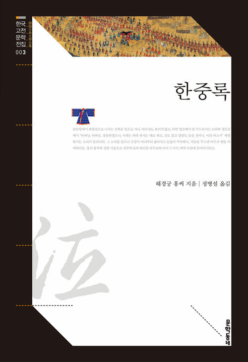 한중록 표지