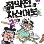 정약전과 자산어보 2 표지