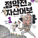정약전과 자산어보 1 표지