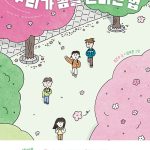 우리가 봄을 건너는 법 표지