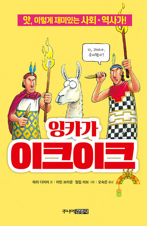 잉카가 이크이크 표지