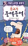 종교가 중얼중얼 표지