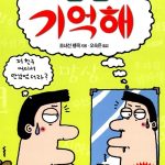 길이길이 기억해 (앗 이렇게 신비한 세계가 99) 표지