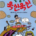 환경이 욱신욱신 (앗 문화가 보인다 73) 표지