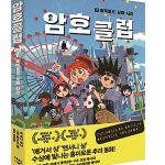 암호 클럽 7: 매직랜드 실종사건 표지