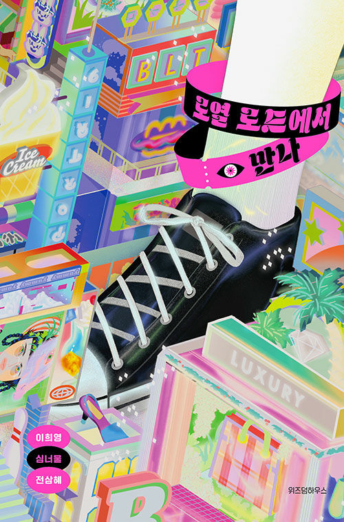 로열 로드에서 만나 표지