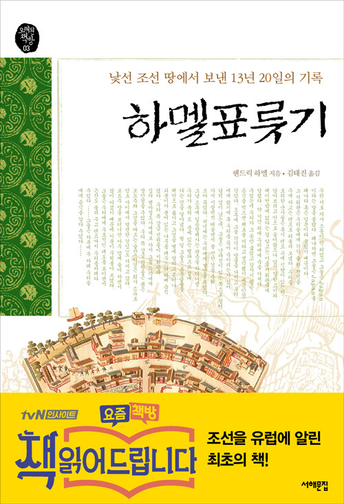 하멜표류기 표지
