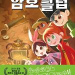 암호 클럽 3: 해적의 보물 지도 (해적의 보물 지도) 표지
