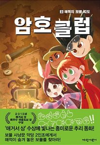 암호 클럽 3: 해적의 보물 지도 (해적의 보물 지도)