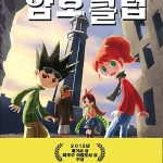 암호 클럽 2: 유령 등대의 수수께끼 (유령 등대의 수수께끼) 표지