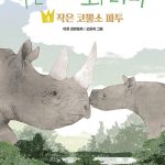 푸른 사자 와니니 4 표지