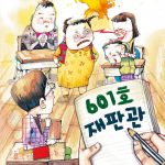 601호 재판관 표지