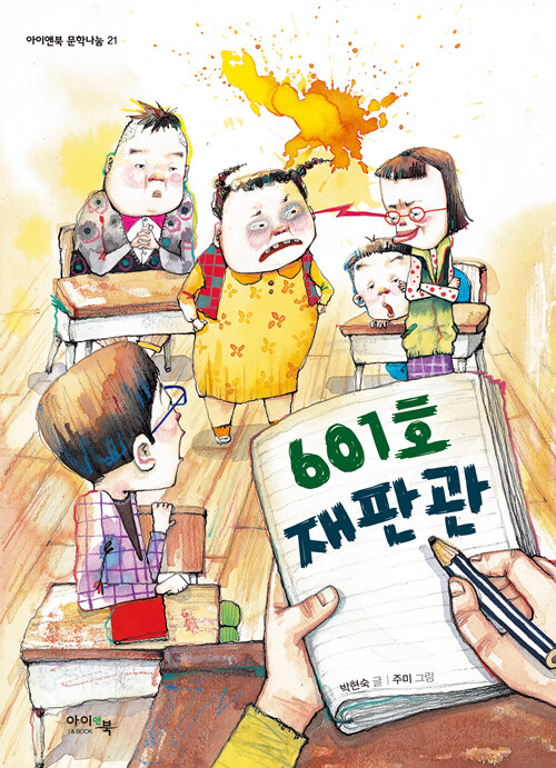 601호 재판관 표지