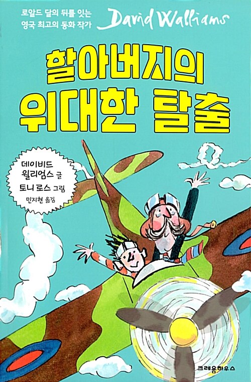 할아버지의 위대한 탈출 표지