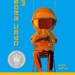그리고 펌킨맨이 나타났다 표지