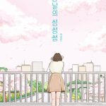 봄날의 썸썸썸 표지