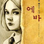에바 표지