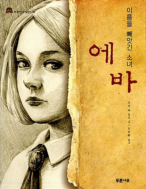 에바 표지