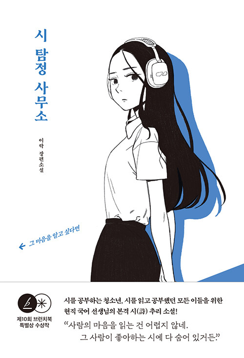 시 탐정 사무소 표지