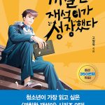 까칠한 재석이가 성장했다 표지