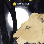 푸른 사자 와니니 5 (초원의 바람) 표지