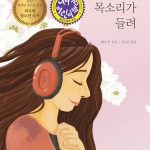 나의 목소리가 들려 표지