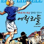 달리는 선교사, 에릭 리들 표지