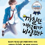 까칠한 재석이가 비상했다 표지