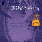 흑설공주 이야기 표지